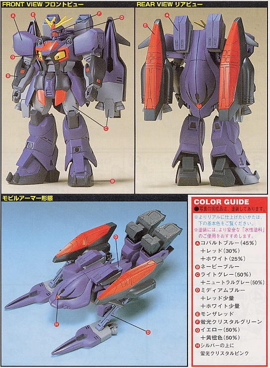 NRX-0015 ガンダムアシュタロン (ガンプラ) - ホビーサーチ ガンプラ他