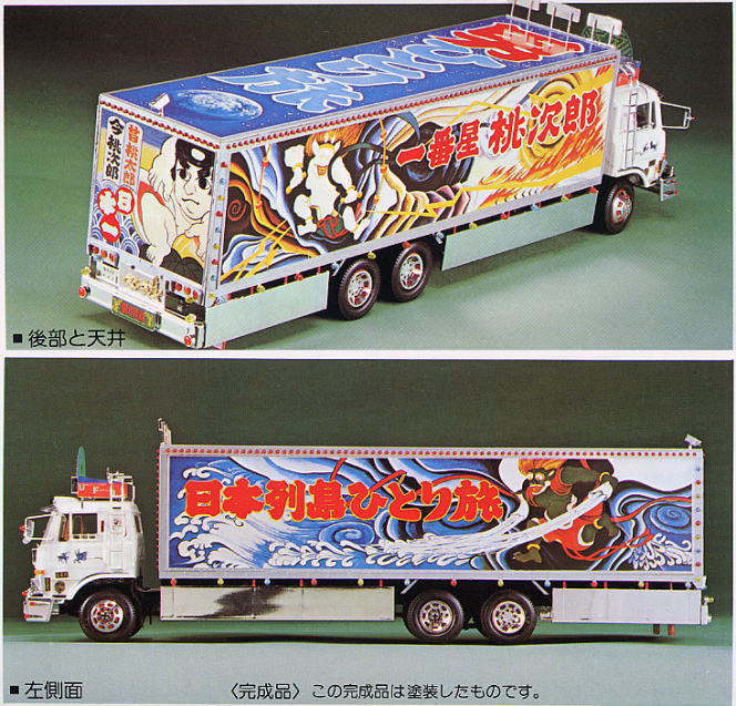 未開封】トラック野郎 爆走一番星・天下御免・突撃一番星 デコトラ