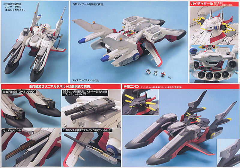 LCAM-01XA アークエンジェル (EX) (ガンプラ) - ホビーサーチ ガンプラ他