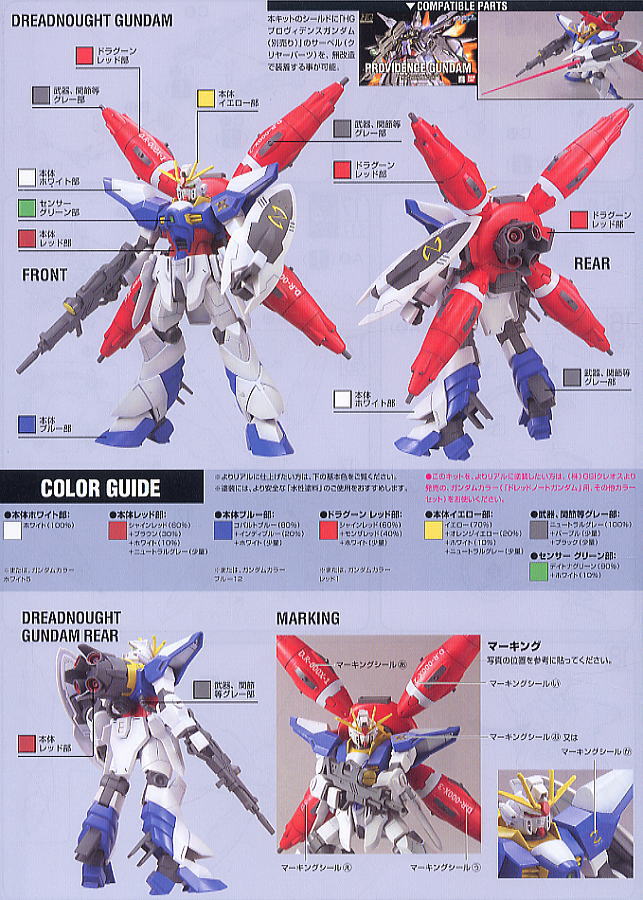 ドレッドノートガンダム (HG) (ガンプラ) - ホビーサーチ ガンプラ他
