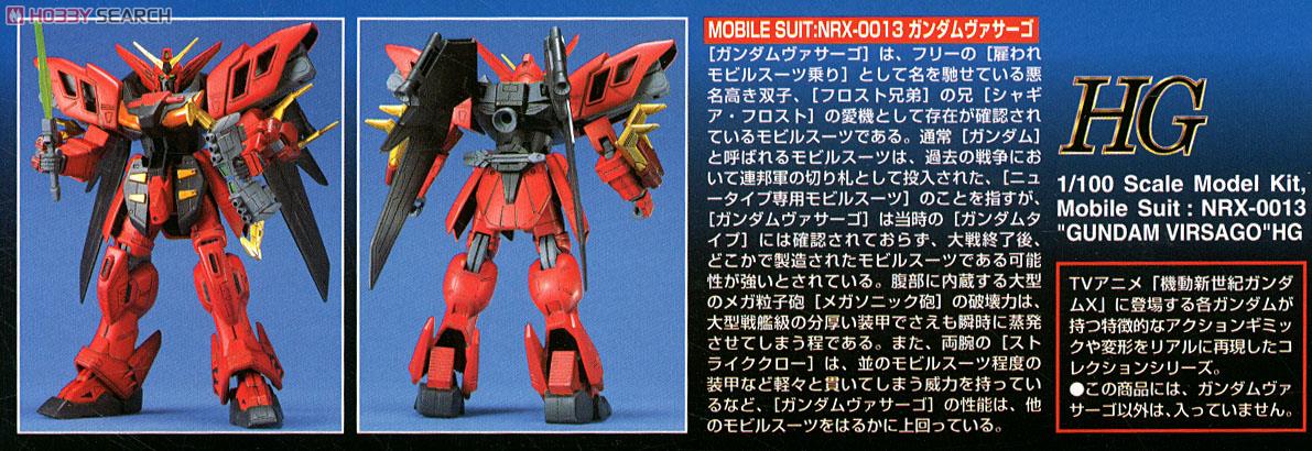 NRX-0013 ガンダムヴァサーゴ (1/100) (ガンプラ) - ホビーサーチ