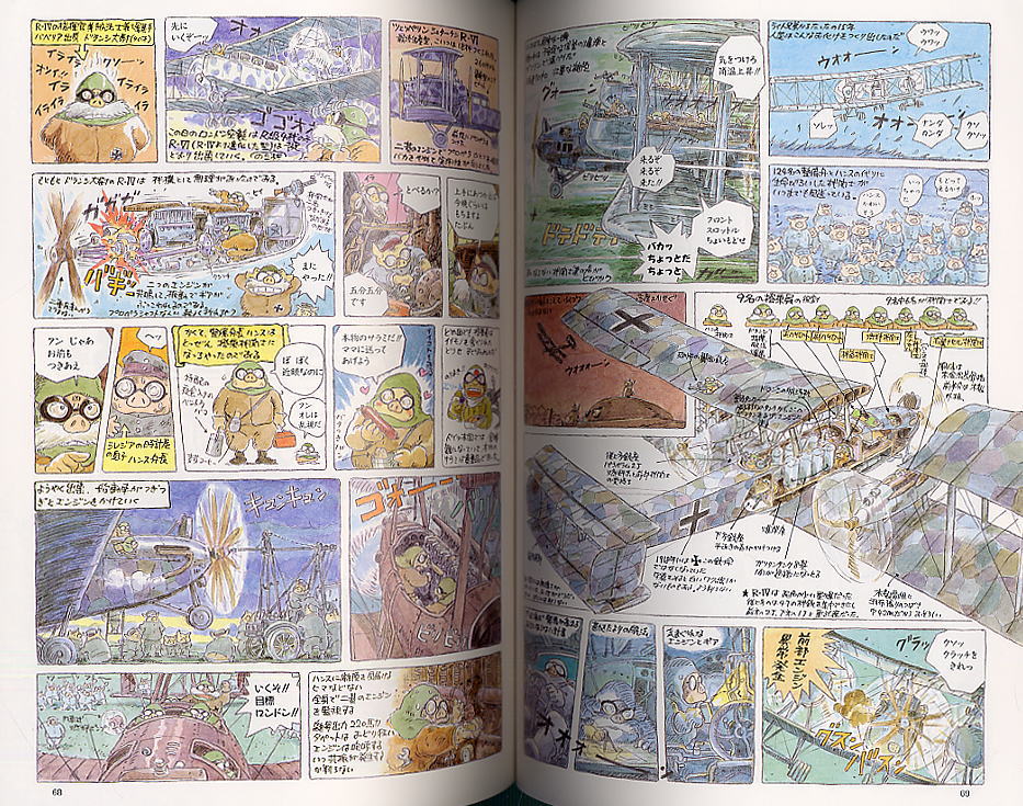 宮崎駿の雑想ノート (書籍) - ホビーサーチ 雑誌・資料集 「宮崎駿の雑