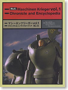 マシーネンクリーガー SF3Dクロニクルズ 希少 SF3D CHRONICLES SF3D