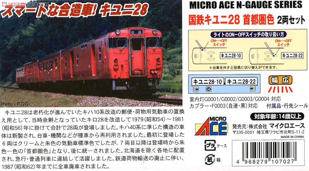 マイクロエース A-0721 国鉄キユニ28 首都圏色 2両セット 未使用 国鉄