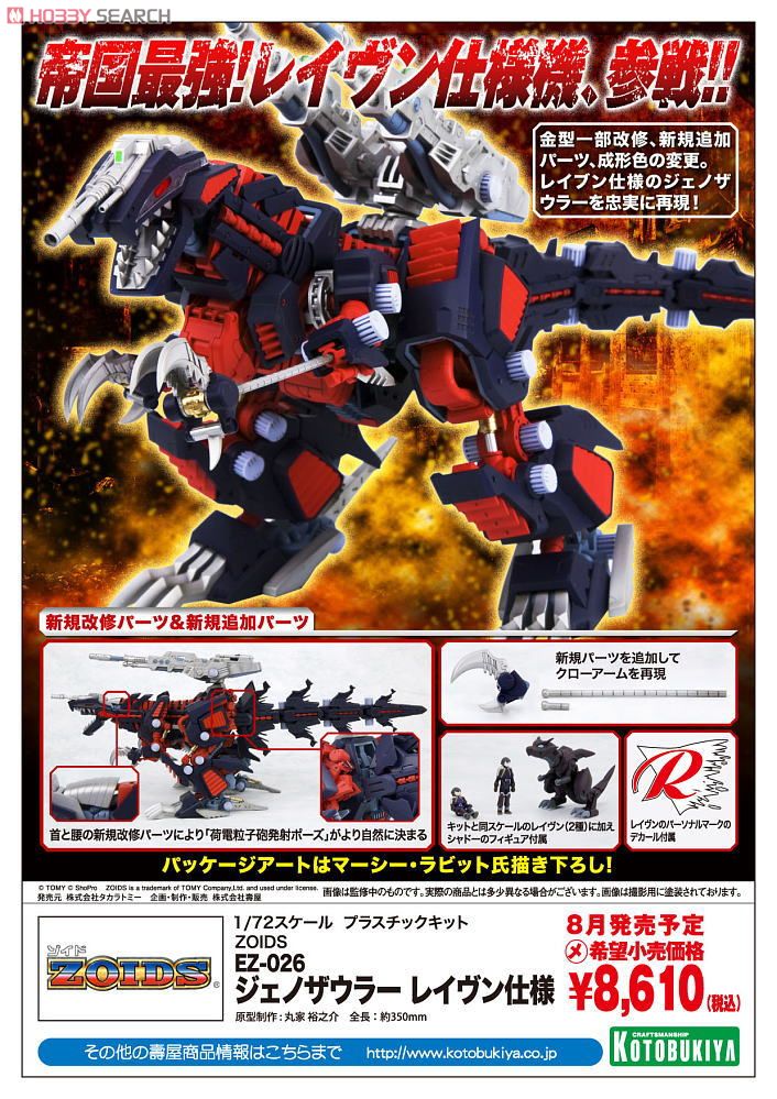 HMM サイコジェノザウラー ジェノブレイカー レイヴン仕様 未組立 HMM