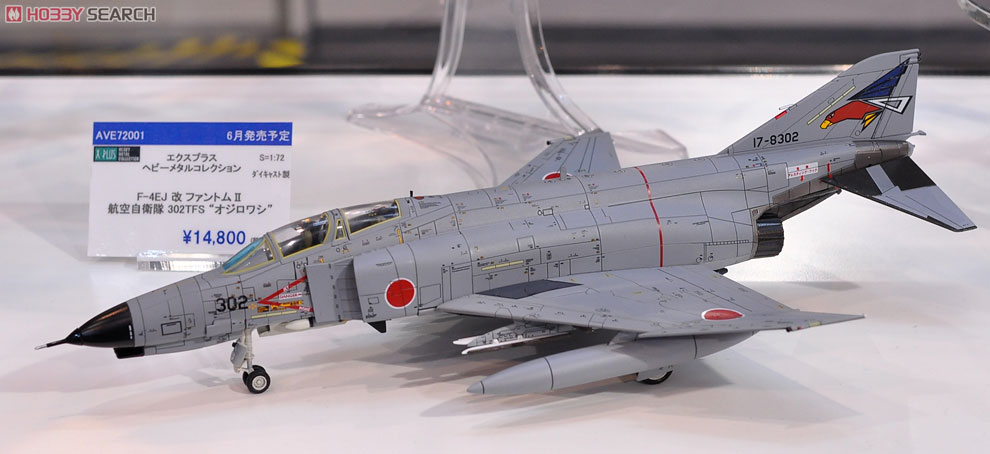 ホビーマスター1/72 F-4EJ改 ファントムII 第302飛行隊「尾白鷲」 F-