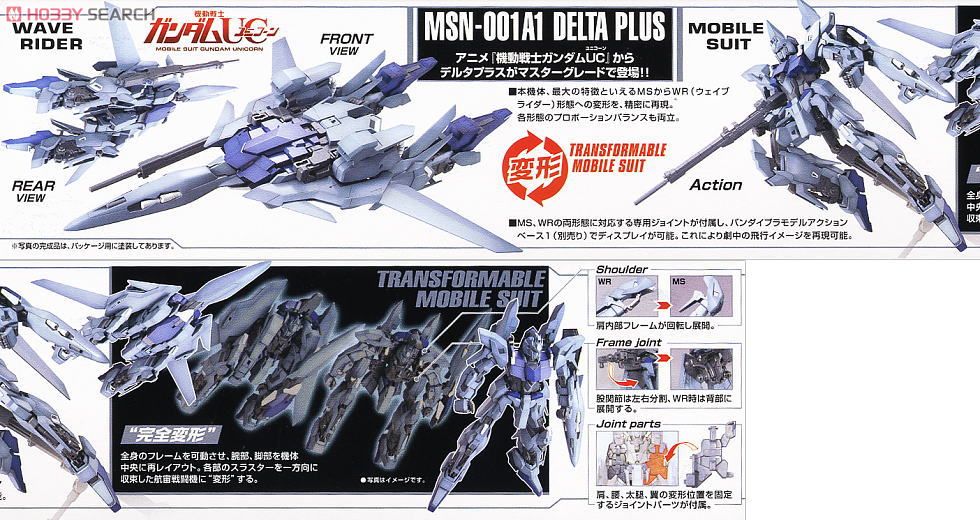 MSN-001A1 デルタプラス (MG) (ガンプラ) - ホビーサーチ ガンプラ他