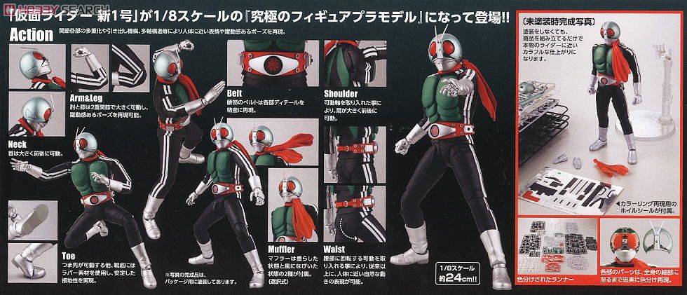 仮面ライダー新1号 (プラモデル) - ホビーサーチ ガンプラ他