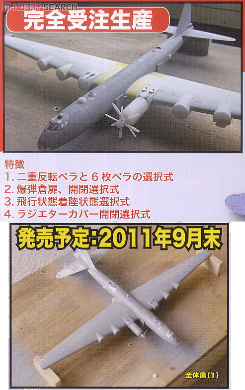 FUJIMI 1/144 富嶽 鹿屋航空隊 Amazon.co.jp: フジミ模型 1/144