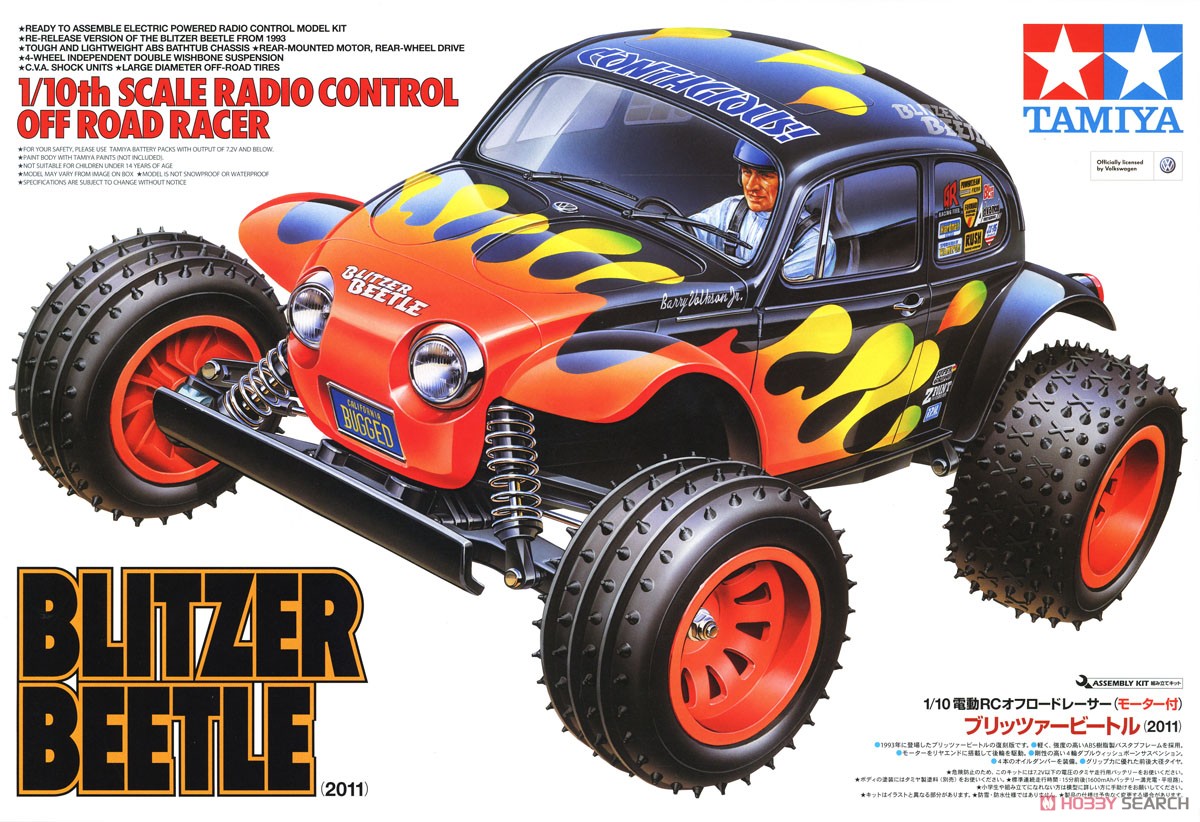 タミヤブリッツァービートル フルセットBLOCKHEAD MOTORS