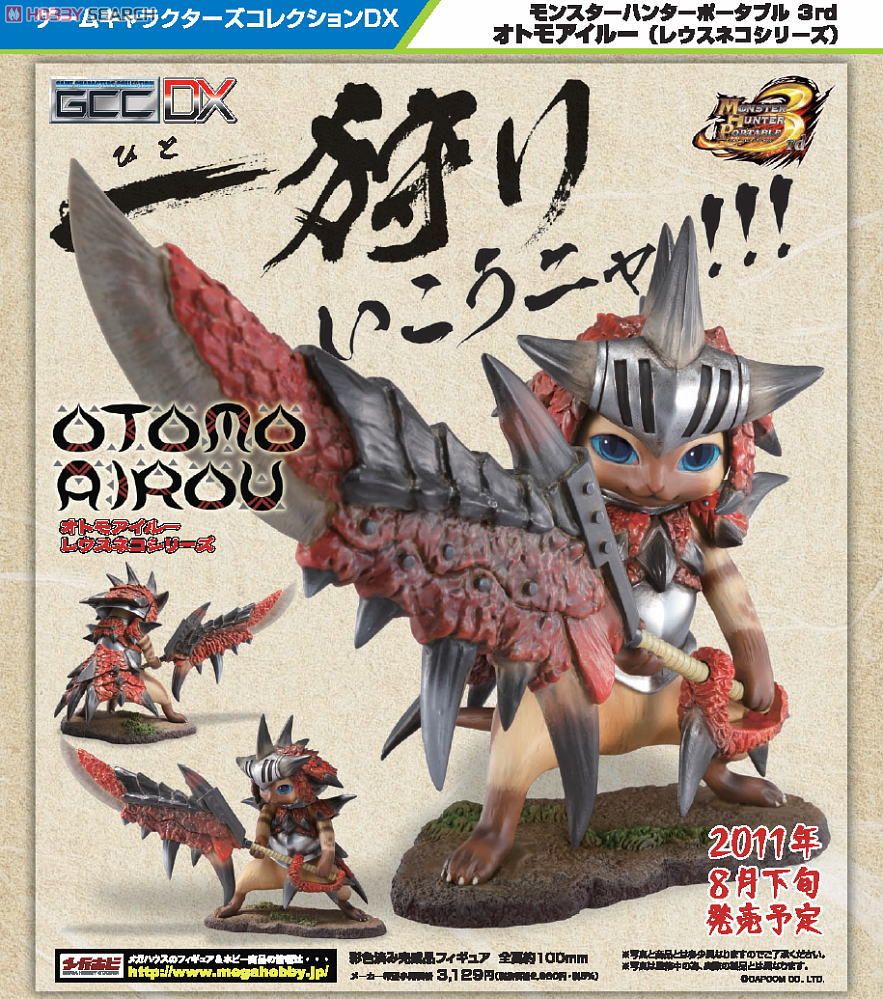 ゲームキャラクターズコレクションDX モンスターハンターポータブル3rd