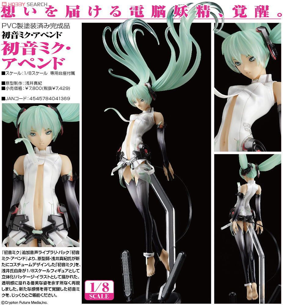 初音ミク アペンド 上質保管Miku Append 1/8スケール フィギュア 初音