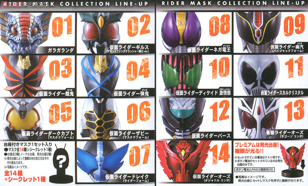 仮面ライダー ライダーマスクコレクションVol.11 8個セット - ホビー