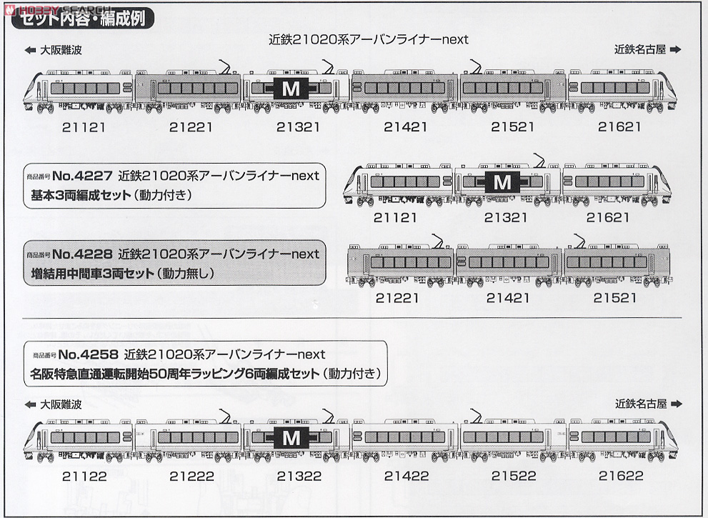 近鉄 21020系 アーバンライナーnext 名阪特急直通運転開始50周年