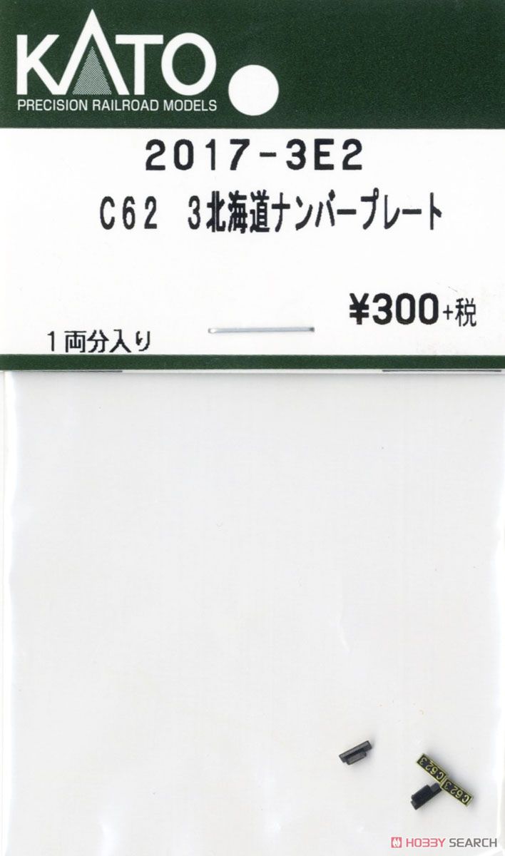 Assyパーツ】 C62 3 北海道形 ナンバープレート (1両分入り) (鉄道模型