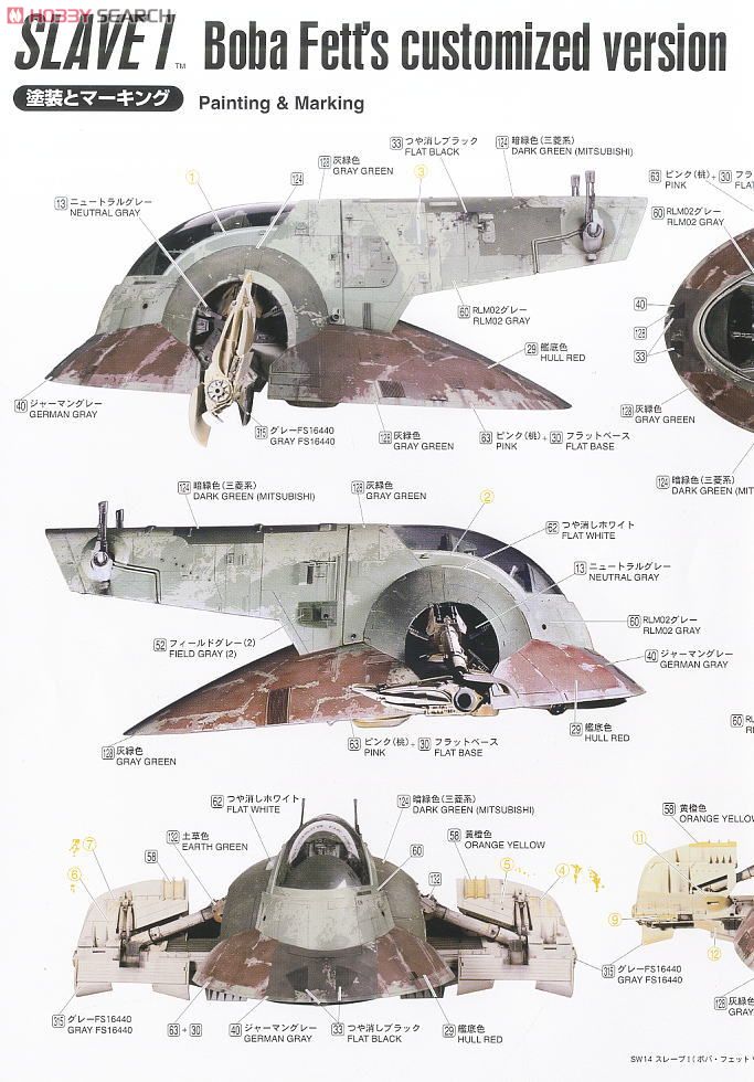 スレーブ I (ボバ・フェット Ver.) (プラモデル) - ホビーサーチ