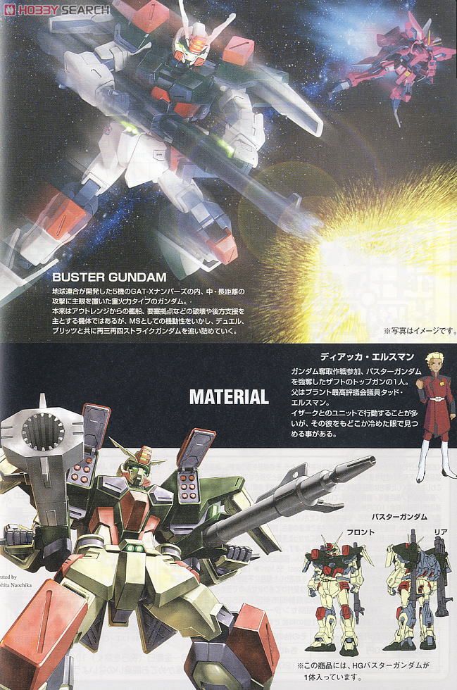 R03 バスターガンダム (HG) (ガンプラ) - ホビーサーチ ガンプラ他