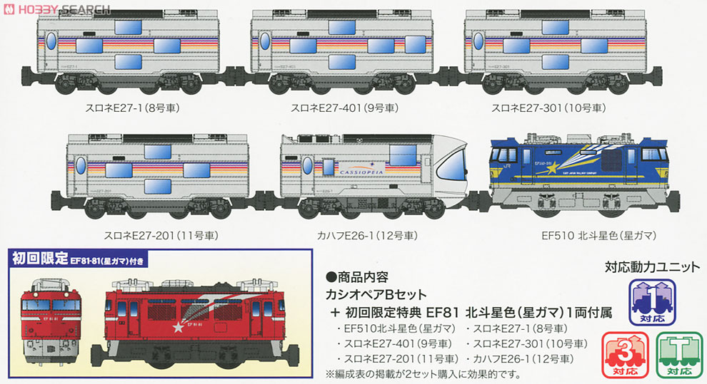 N化済み】カシオペア フル編成 Bトレ 初回限定版】 Bトレインショー