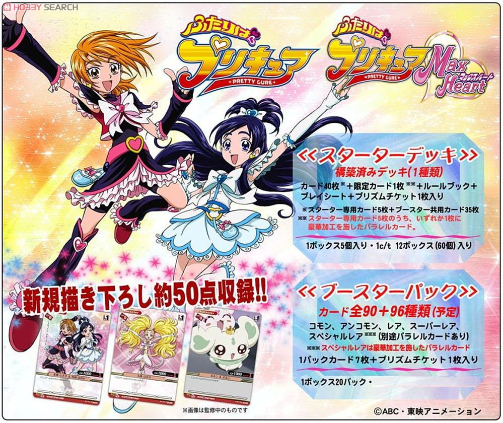 プリズムコネクト ふたりはプリキュア ふたりはプリキュア Max Heart