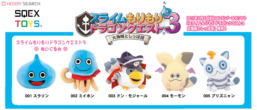 スライムもりもりドラゴンクエスト3 大海賊としっぽ団 ぬいぐるみ004