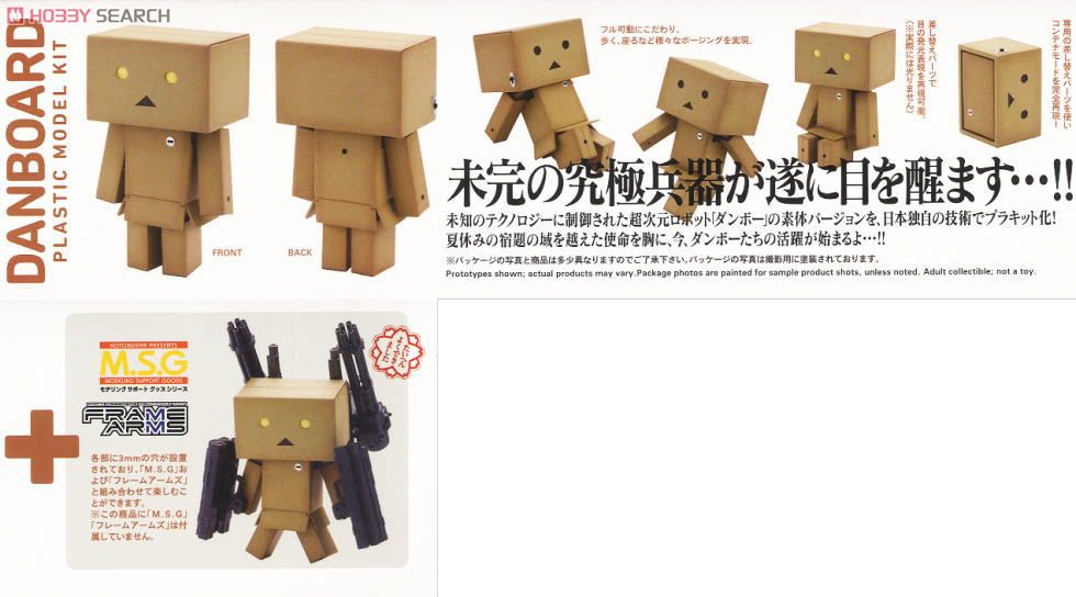 ダンボー (プラモデル) - ホビーサーチ ガンプラ他