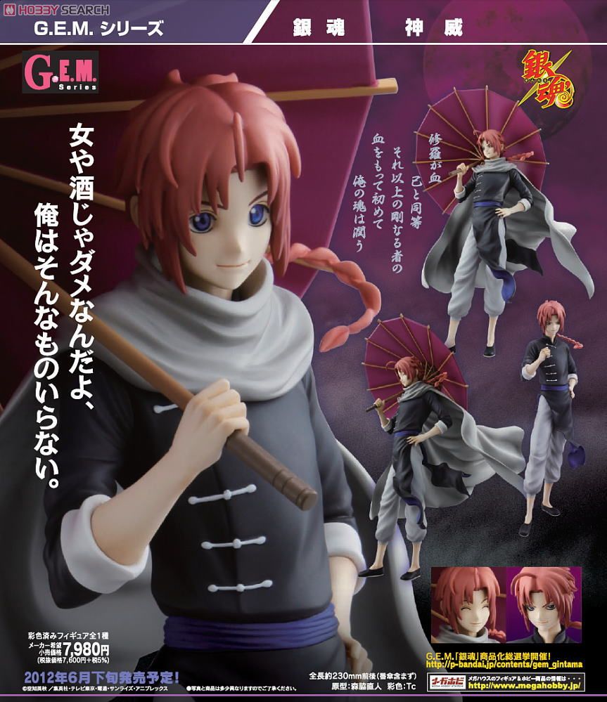 G.E.M 銀魂 神威Ver，弐 G.E.M.シリーズ 銀魂 神威 ver.弐 メガハウス