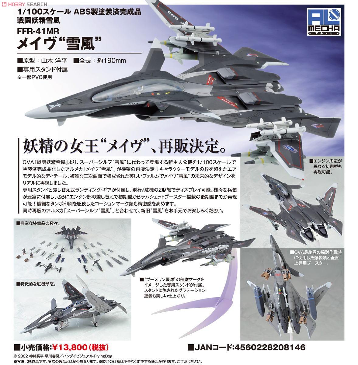 美品ALTER 雪風 FFR−41MR MAVE 1/100 FFR-41MR Mave Yukikaze