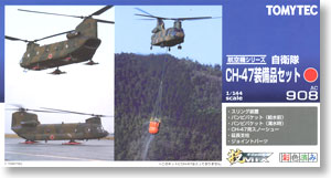 CH-47 装備品セット (プラモデル) - ホビーサーチ ミリタリープラモ