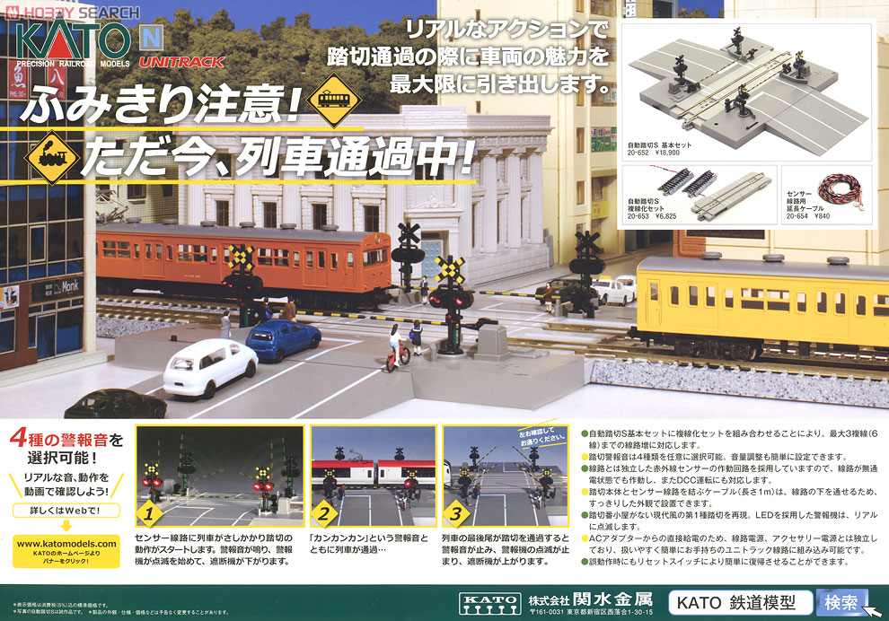 KATO 自動踏切 S 基本セット 20-852 KATO 自動踏切 S 基本セット 20