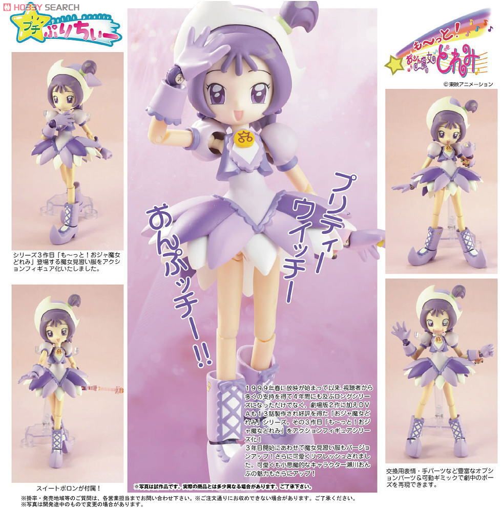 おジャ魔女 瀬川おんぷセット おジャ魔女どれみ 瀬川おんぷ グッズ