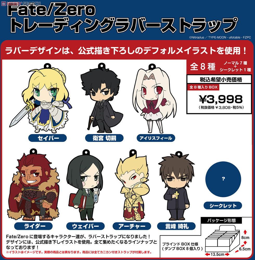 Fate 運気爆発 タイガーストラップ 5個セット ストラップ