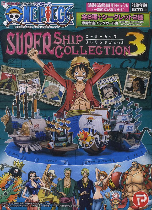 ワンピース スーパーシップコレクション パート3 10個セット
