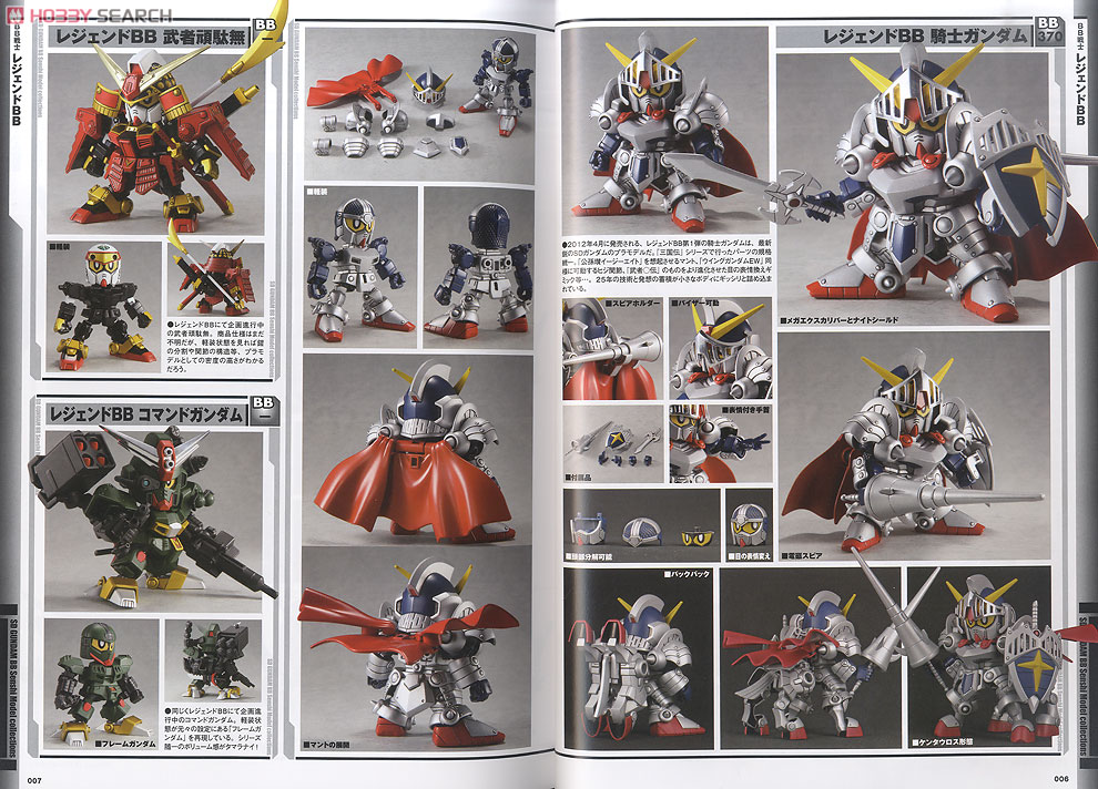 SDガンダム大全集 BB戦士編 (書籍) - ホビーサーチ 雑誌・資料集