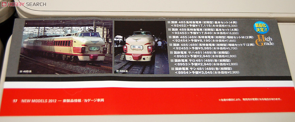 HOゲージ HO-022国鉄485系特急電車（初期型）4両セット基本 TOMIX