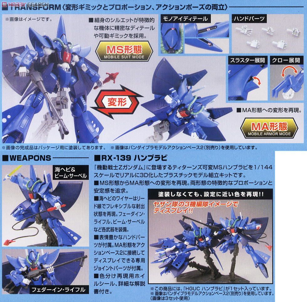 RX-139 ハンブラビ (HGUC) (ガンプラ) - ホビーサーチ ガンプラ他