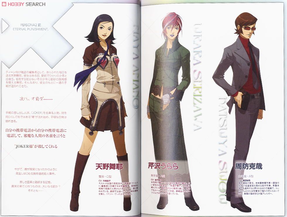 ペルソナ2 〜罪が与えし罰〜 上下巻セット 裁断済み】ペルソナ2