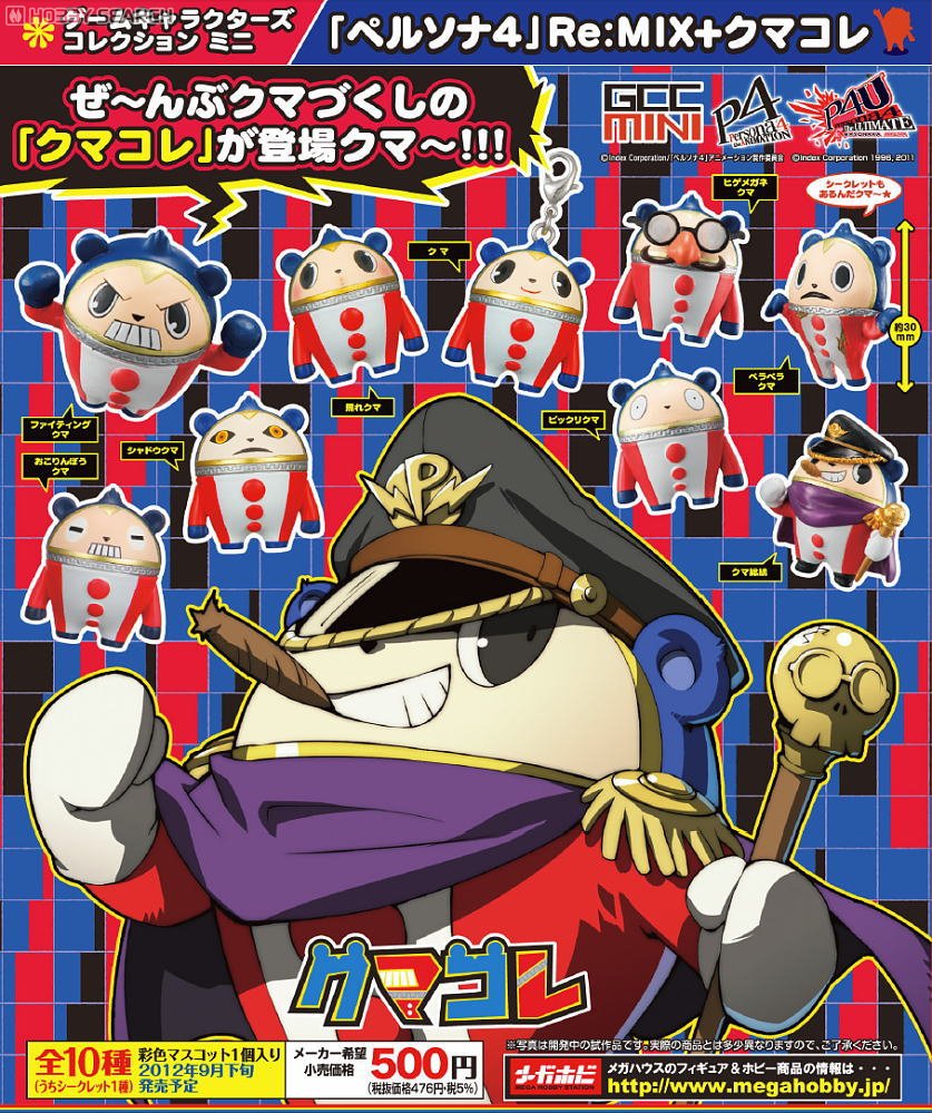 ねんどろいど ペルソナ4 クマ 箱傷み 未開封 ねんどろいど ペルソナ4 クマ