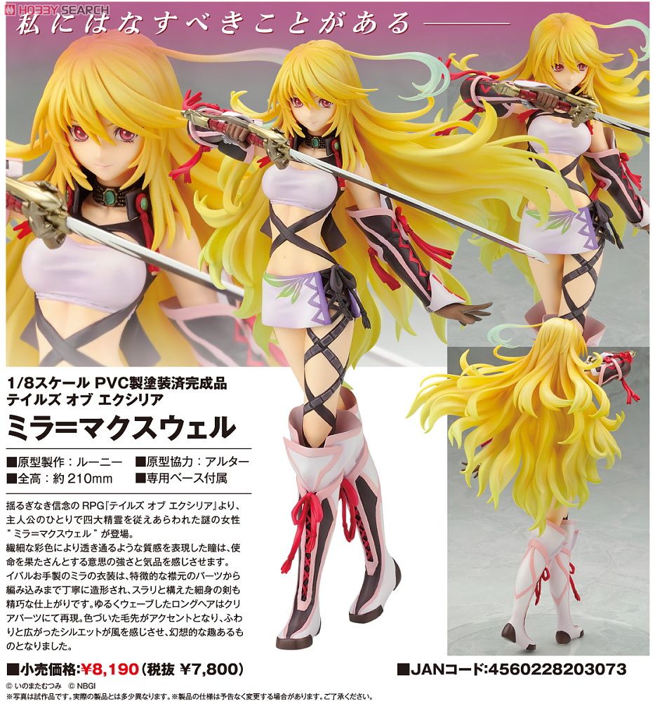 テイルズオブエクシリア ミラ マクスウェル フィギュア 初めから開封