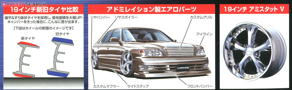 アドミレイション 21セルシオ (プラモデル) - ホビーサーチ カーモデル