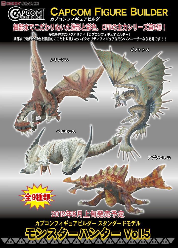 モンハン スタンダードモデル Vol.9 全種1BOX カプコン スタンダード