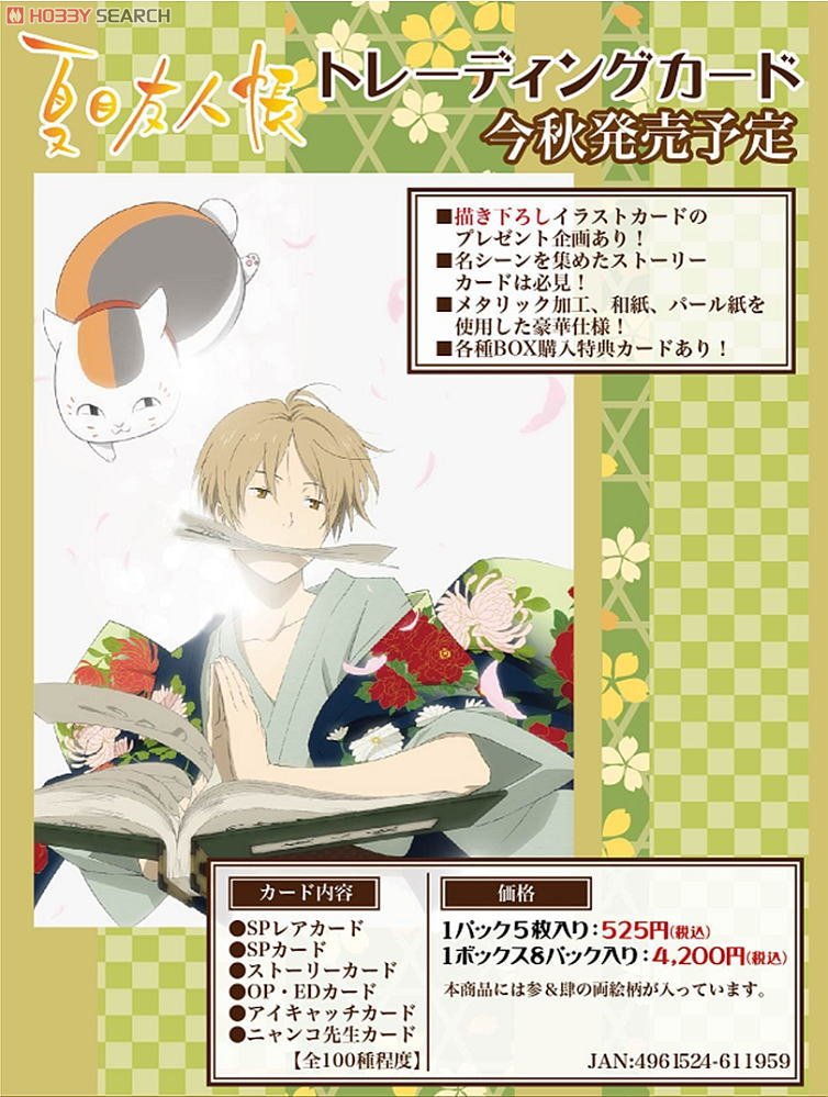 夏目友人帳 movic トレーディングカード 10枚セット ① 夏目友人帳