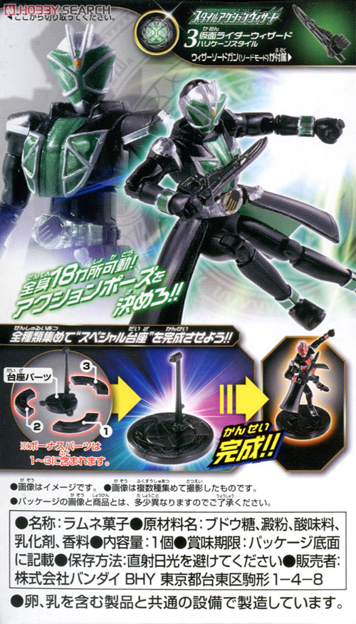 仮面ライダーウィザード スタイルアクションウィザード 全4種類セット