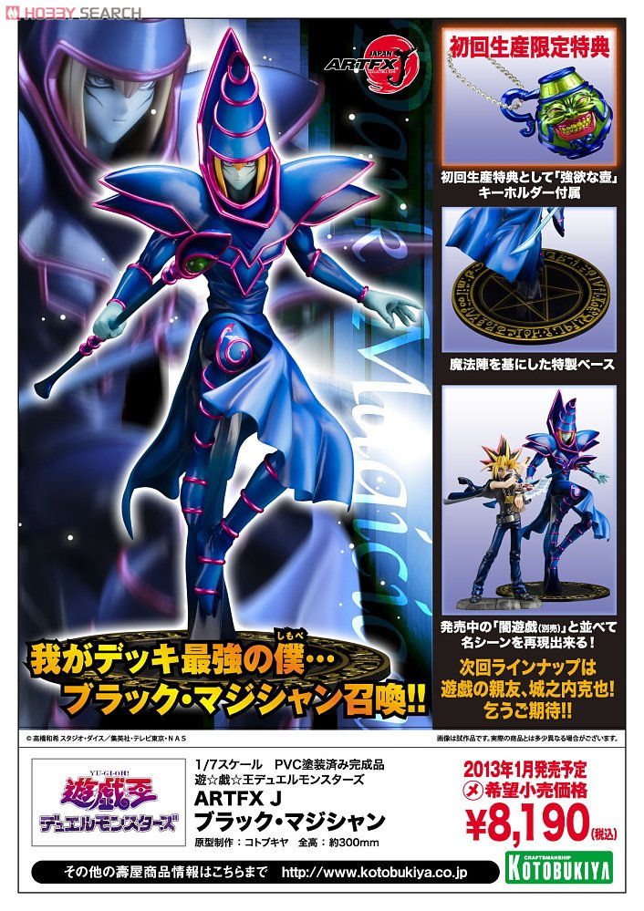 ARTFX J ブラック・マジシャン (フィギュア) - ホビーサーチ フィギュア
