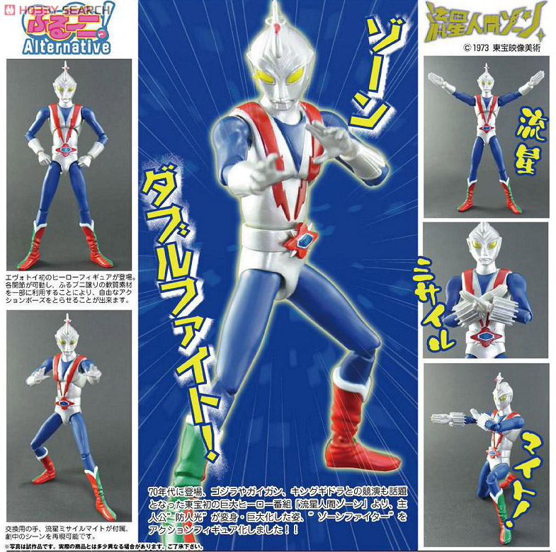 ソフビースト 流星人間ゾーン ジキロ ゆたりYutari ソフビースト 流星