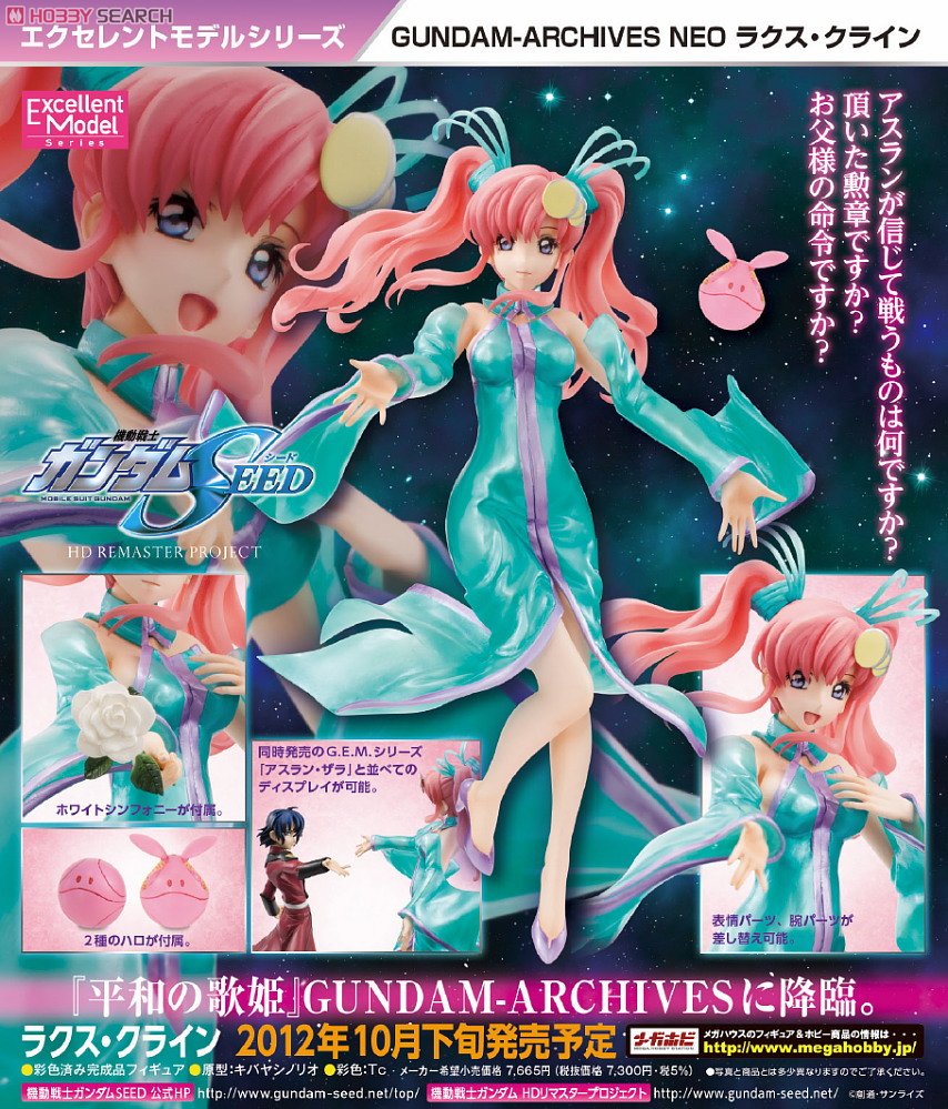 エクセレントモデル RAHDX G.A.NEO ラクス・クライン (フィギュア