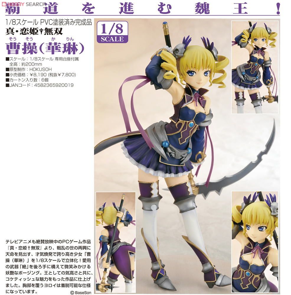 曹操(華琳) (フィギュア) - ホビーサーチ フィギュア