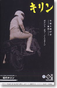 キリン+GSX1100刀 (フィギュア) - ホビーサーチ フィギュア