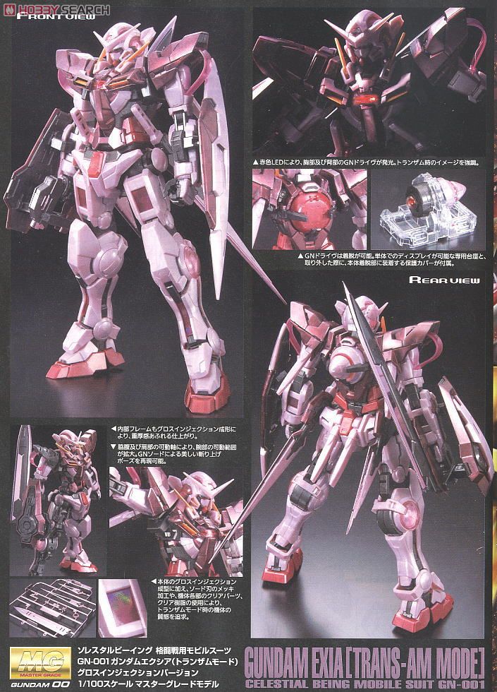 GN-001 ガンダムエクシア トランザムモード (MG) (ガンプラ) - ホビー