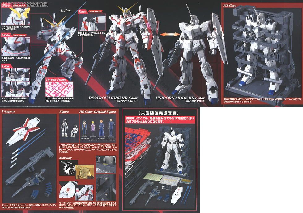 ユニコーンガンダム HDカラー+MS CAGE (MG) (ガンプラ) - ホビーサーチ