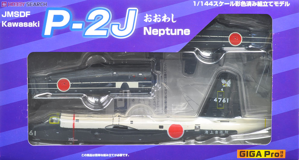 川崎 P-2J 海上自衛隊 アソートセット (6個セット) (プラモデル